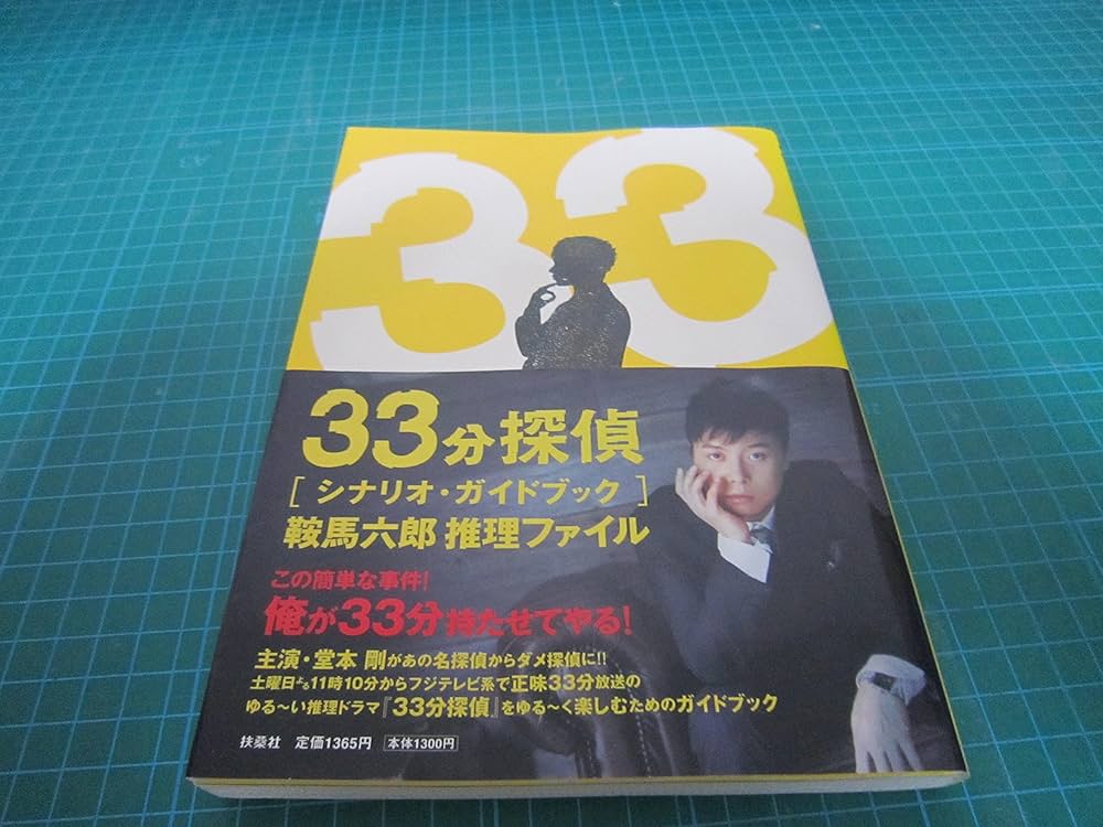 33分探偵 帰ってこさせられた33分探偵｜フジテレビの人気ドラマ・アニメ